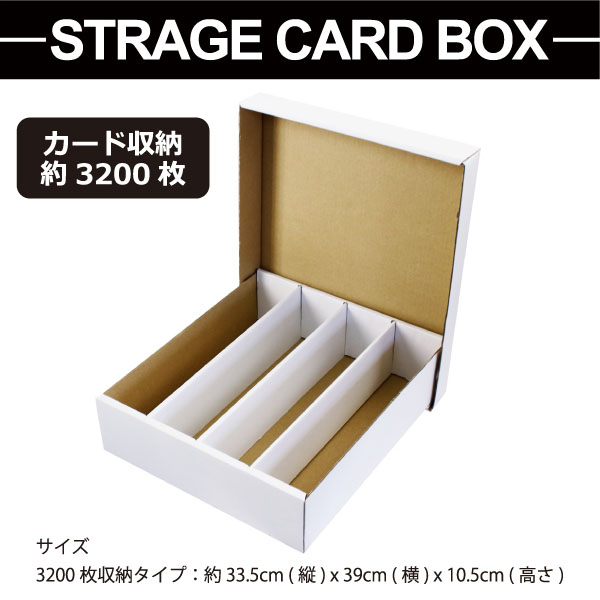ストレージ カード ボックス ST-3200 約3200枚のカードを収納 