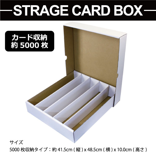 ストレージ カード ボックス ST-5000 約5000枚のカードを収納 トレーディングカード 収納 トレカケース 日本製 ストレージボックス