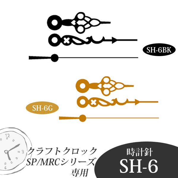 時計針sh-4g 販売