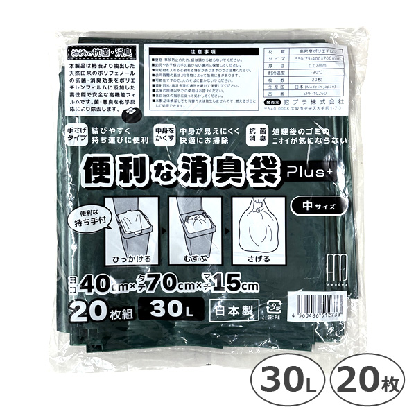 便利な消臭袋Plus＋ 中サイズ 30L 20枚 SPP-10260 手さげタイプ 40×70×マチ15cm ゴミ袋｜takumis