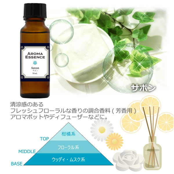 業務用 アロマエッセンス サボン Savon 500ml アロマオイル 調合香料
