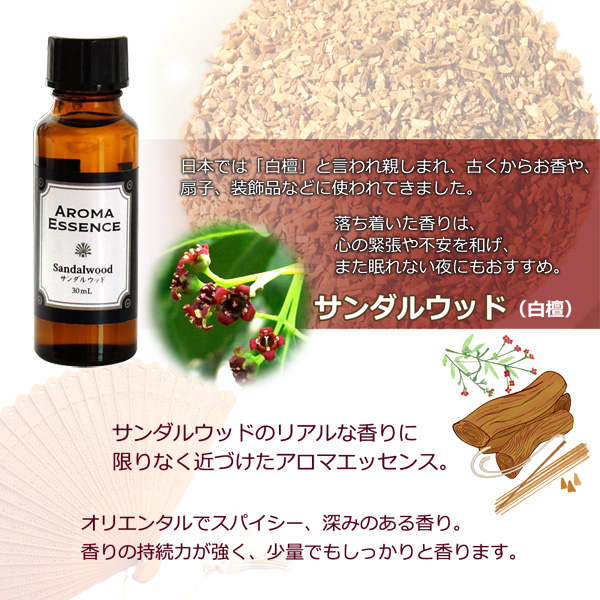 ダンスケ！アロマエッセンス アロマエッセンス 白檀 サンダルウッド 30ml アロマオイル 調合