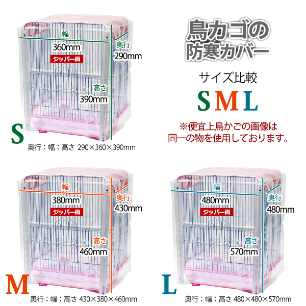 鳥かご 防寒カバー Lサイズ ジッパー付き 480×480×570mm 保温 防塵 