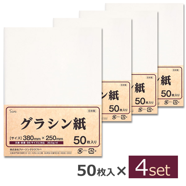 グラシン紙 38×25cm 50枚×4個セット 200枚 薄葉紙 グラシンペーパー