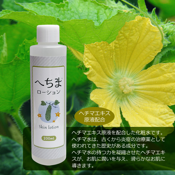 アメージングクラフト へちまローション 200ml 化粧水 ヘチマエキス