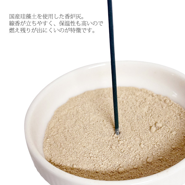 国産珪藻土灰 香炉灰 細目 500g 仏壇 仏具 お香 お線香 お墓参り 葬式