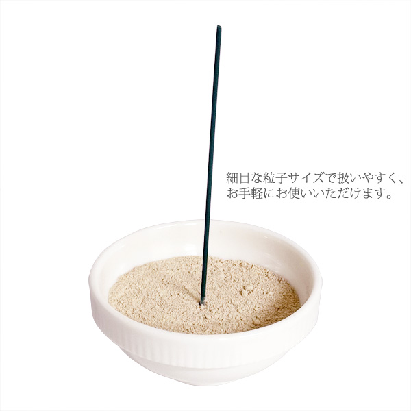 国産珪藻土灰 香炉灰 細目 500g 仏壇 仏具 お香 お線香 お墓参り 葬式