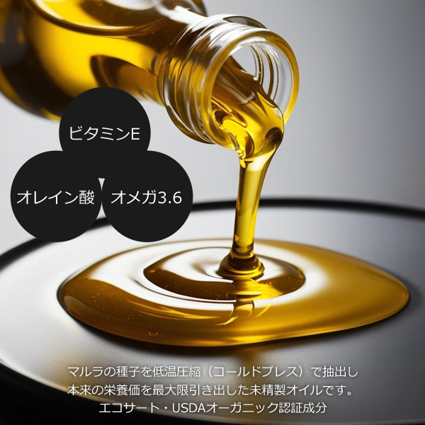 オーガニック 未精製 マルラオイル 500ml 美容オイル 100% 無添加