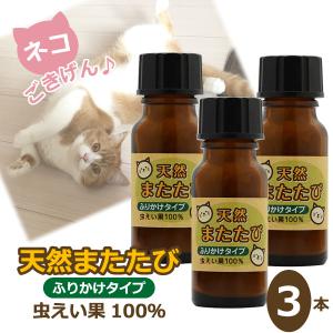 猫用 またたび 粉末 5g×3個セット 虫えい果（ちゅうえいか）100% 純粉末 ねこ ネコ 猫 またたび 粉 日本製