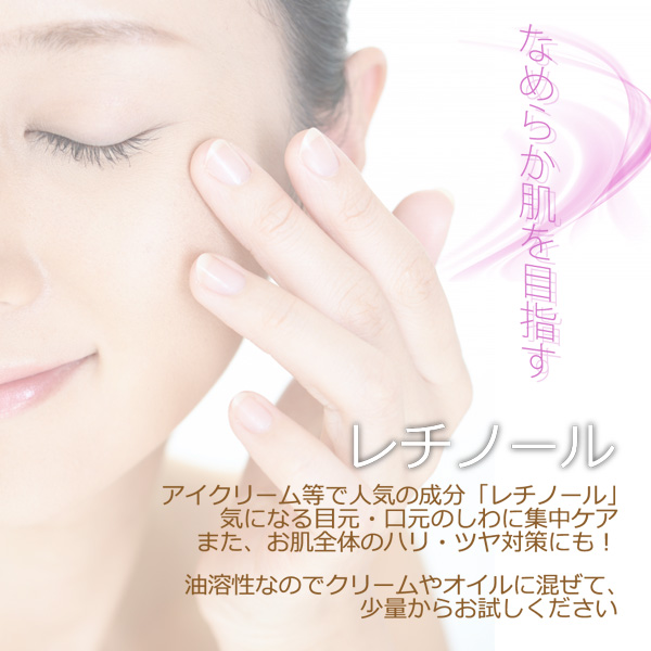 美容原液 レチノール 原液 30ml 油溶性 レチノール原液 ビタミン