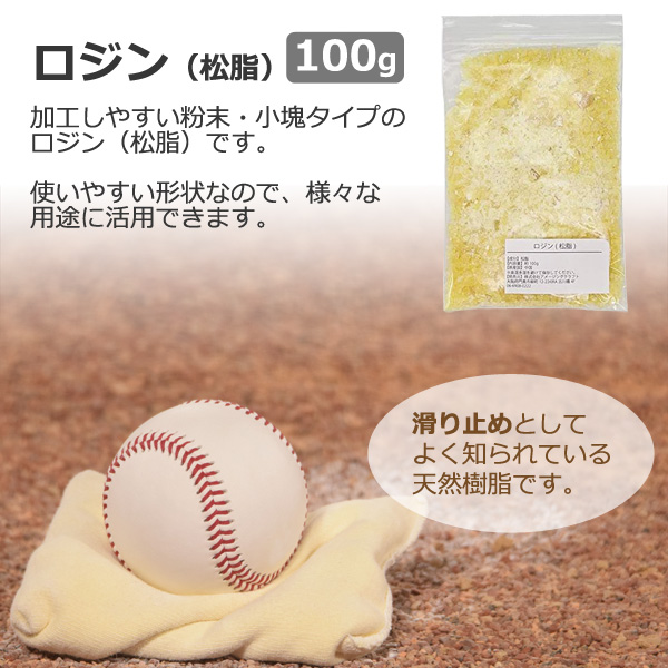 Sin ロジン 松脂 松やに 粉末 小塊 100g スポーツ バレエ 楽器 絵画