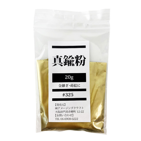 Sin 真鍮粉 約20g 金継ぎ・蒔絵用 装飾材料｜takumis