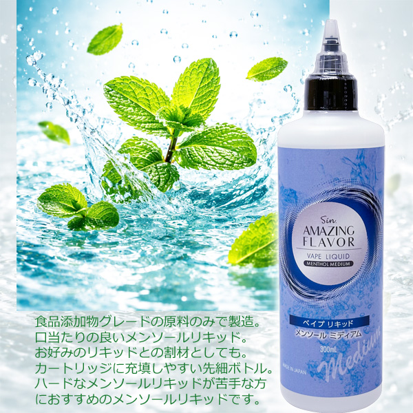 ベイプ リキッド メンソール ミディアム 300ml 2個セット 電子タバコ 