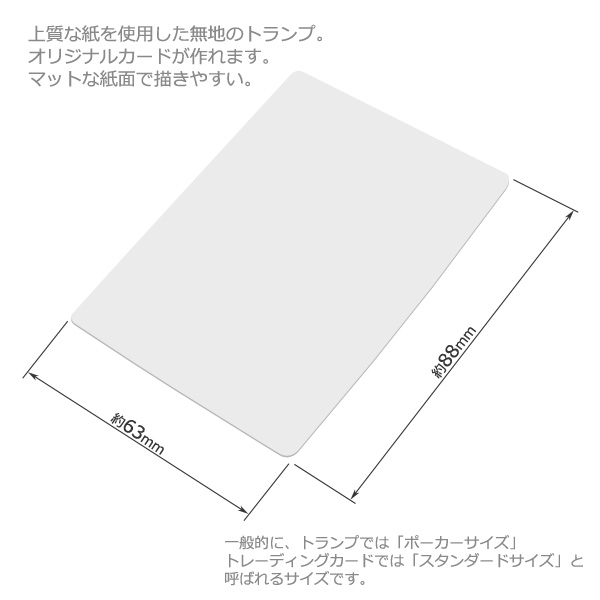 空白トランプ 180枚 オリジナル 白紙 両面白紙 無地 マット仕上げ 紙製
