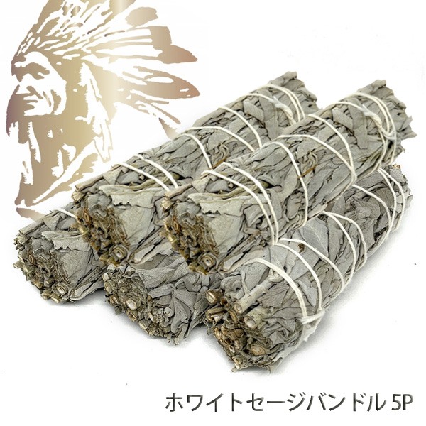 THE EARTH GRACE ホワイトセージ バンドル 束 5本セット 浄化 お香 スマッジング