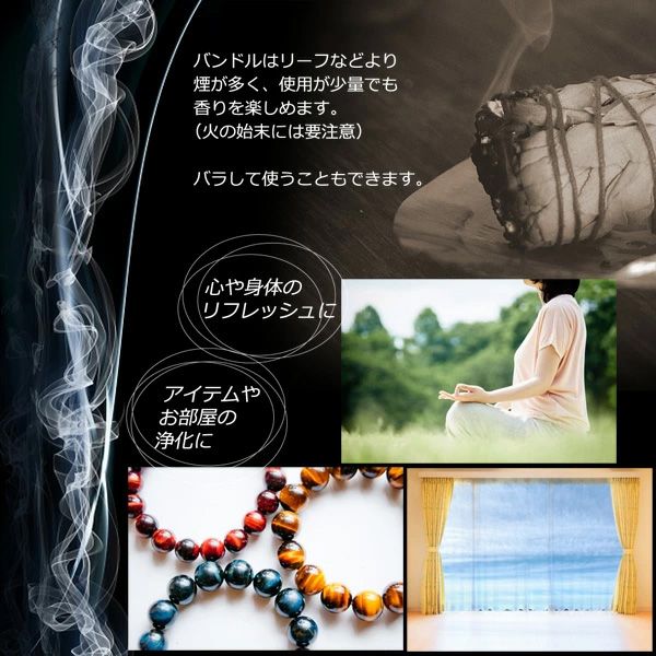 THE EARTH GRACE ホワイトセージ バンドル 束 5本セット 浄化 お香