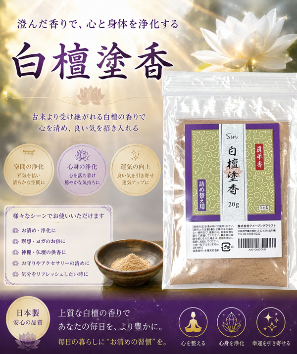 塗香 白檀 20g 詰め替え用 お清め香 お香...の詳細画像3