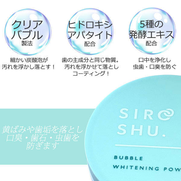 SHROSHU. シロッシュ 15g 炭酸ホワイトニング歯みがき粉 白い歯 口臭