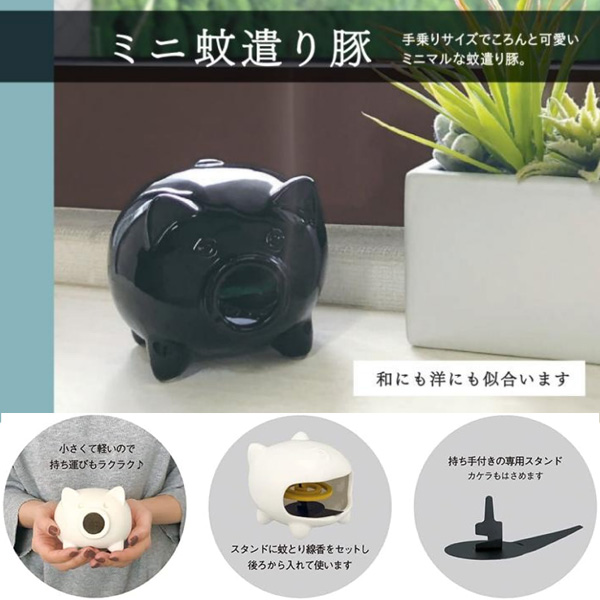 DECOLE ミニ蚊遣り豚 SK-51702 BK 蚊とり線香立て ブタ デコレ