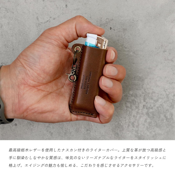 SKG 栃木レザー 100円ライターケース 本革 ぬめ革 日本製 ベジタブル