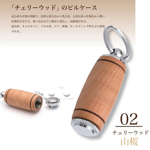 優しい木肌の銘木 Woodピルケース SPK1501 薬入れ ストラップ付 携帯