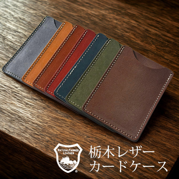 栃木レザー カードケース シンプル 2ポケット 本革 軽量 薄型 日本製