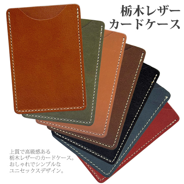 栃木レザー カードケース シンプル 2ポケット 本革 軽量 薄型 日本製