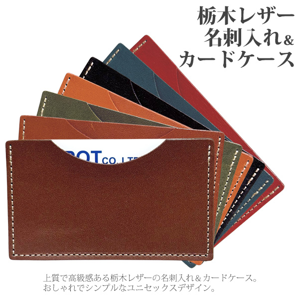 栃木レザー 名刺入れ カードケース シンプル 2ポケット 本革 軽量 薄型