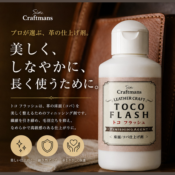 トコフラッシュ 100g 無色 レザークラフト用 革の床面・コバ仕上げ処理