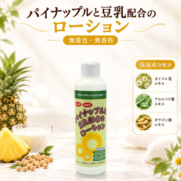 パイナップル豆乳ローション 200ml 2本セット 脱毛 除毛 ムダ毛 日本製