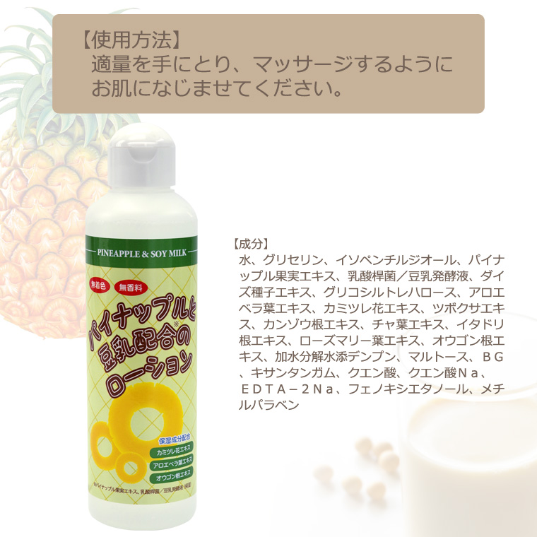 パイナップル豆乳ローション 200ml 2本セット 脱毛 除毛 ムダ毛 日本製