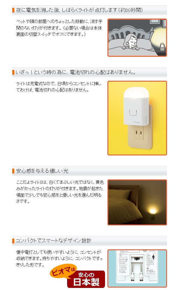 Pioma ピオマ ここだよライトS 2個セット コンセント充電式常備灯 UGL3-W 震対策グッズ 地震感知センサー搭載 懐中電灯 充電式 防災グッズ非常灯 足元灯