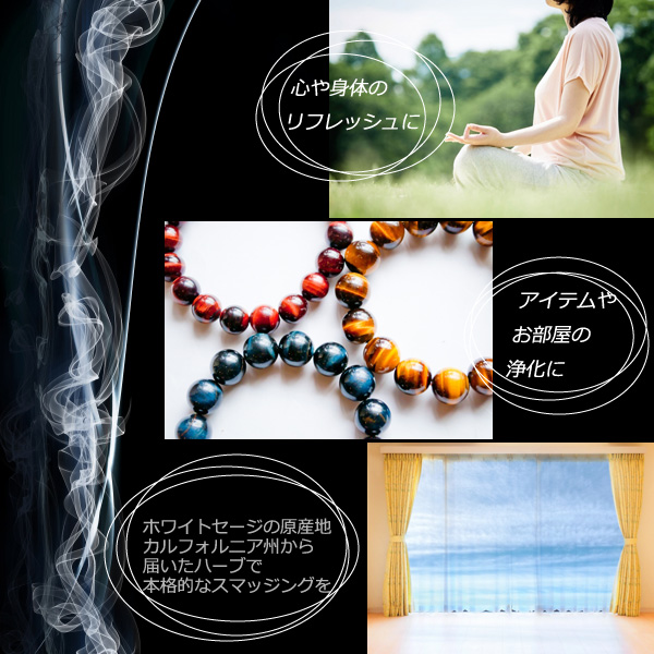 高品質 無農薬 ホワイトセージ 枝無し リーフ 約30g カリフォルニア産