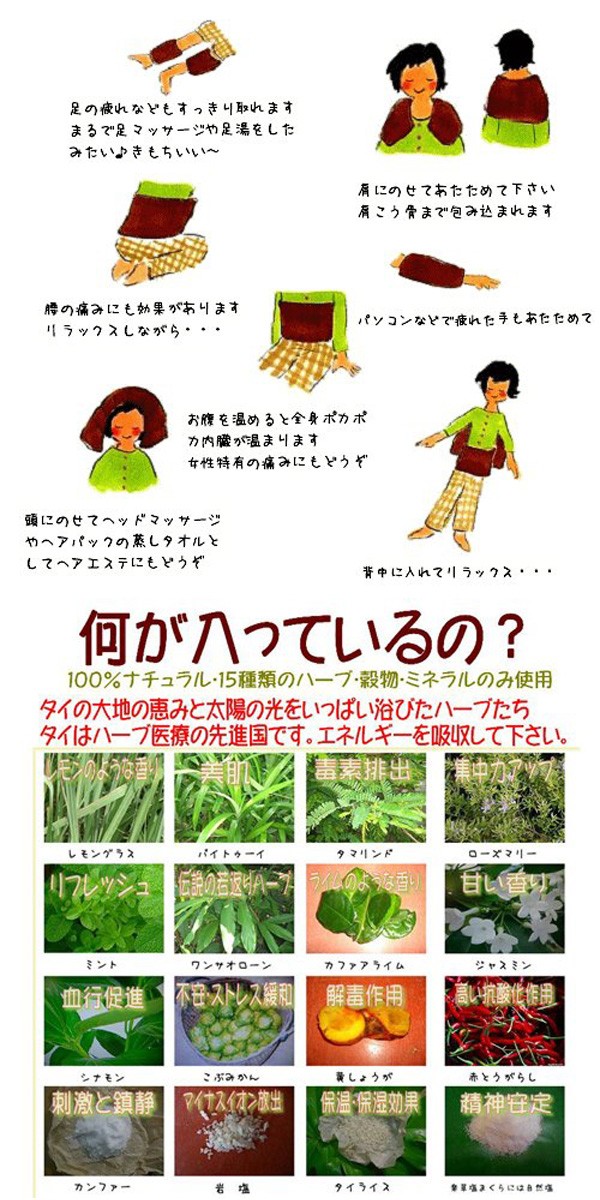 送料無料 いつまで 楽草ホットパット Lサイズ タイ伝統ハーブ温熱療法 電子レンジ その他