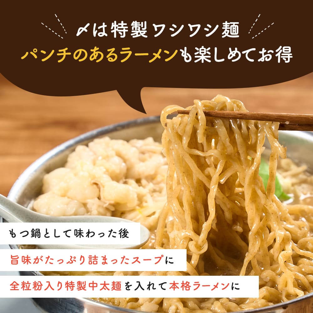 TAKUNABE 極中華蕎麦ひろた監修「G系極牛もつ鍋」全粒粉麺〆 TAKUNABE 極中華蕎麦ひろた監修「G系極牛もつ鍋」全粒粉麺〆