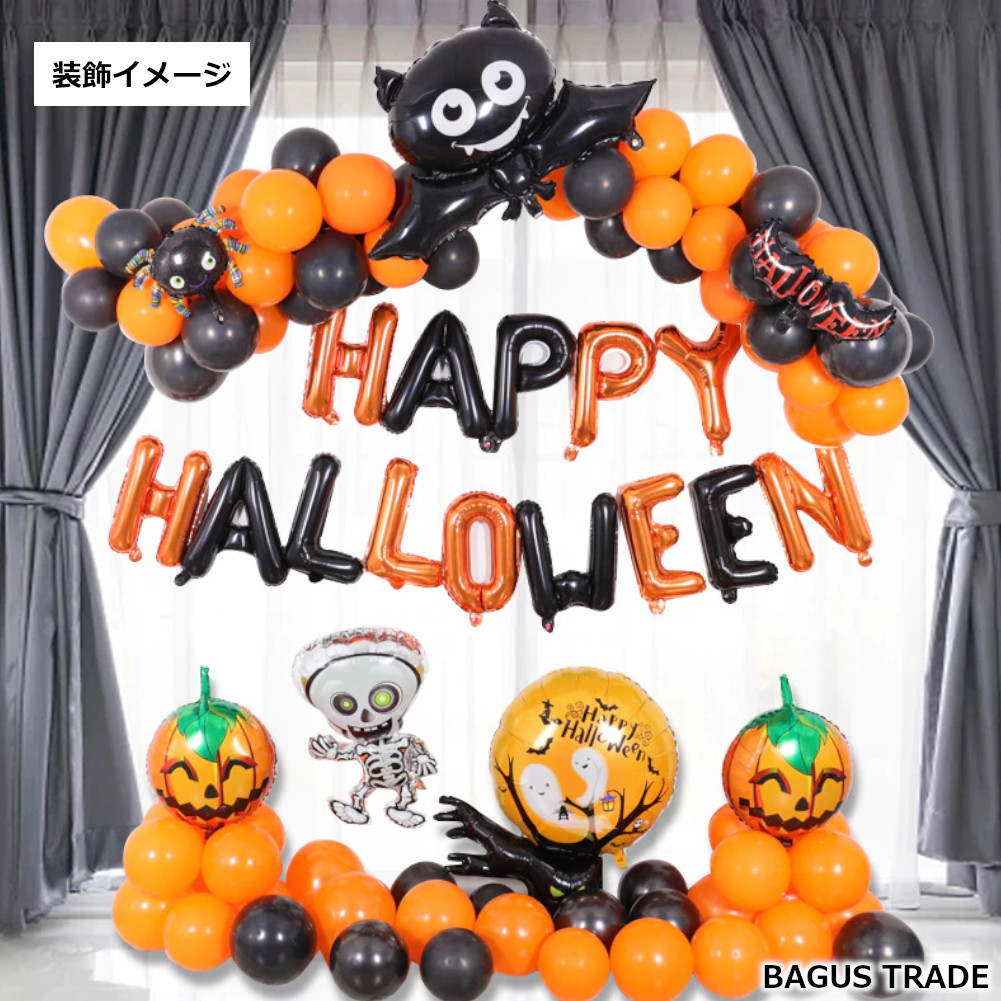 信託信託❤️大特価❤️ハロウィン バルーン 装飾 風船 飾り 人気 年中