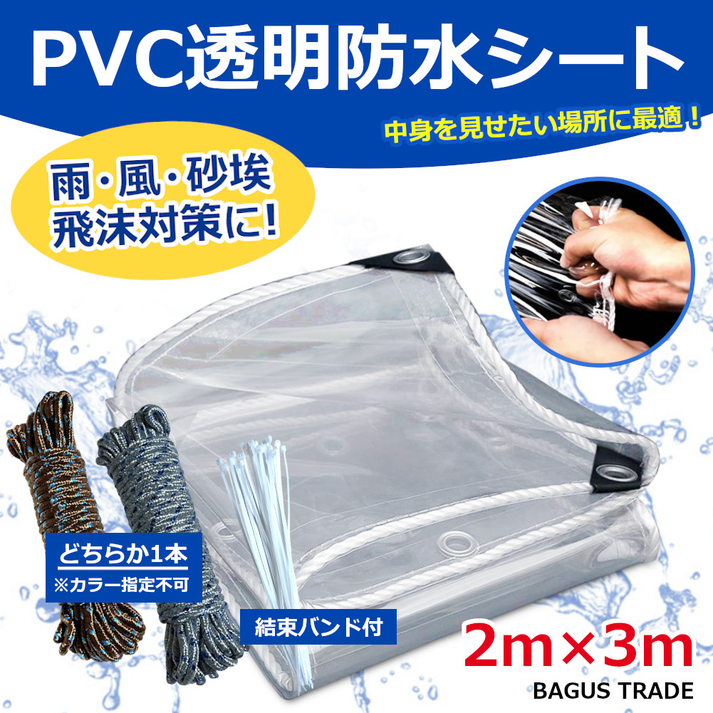 防水透明シート PVC 2m×3m 防水シート 屋外 ガーデニング ハウス ビニールハウス ガーデニング用品 透明な防水タープ 透明防水シート  :20211125-tarpaulin-70:BAGUS - 通販 - Yahoo!ショッピング