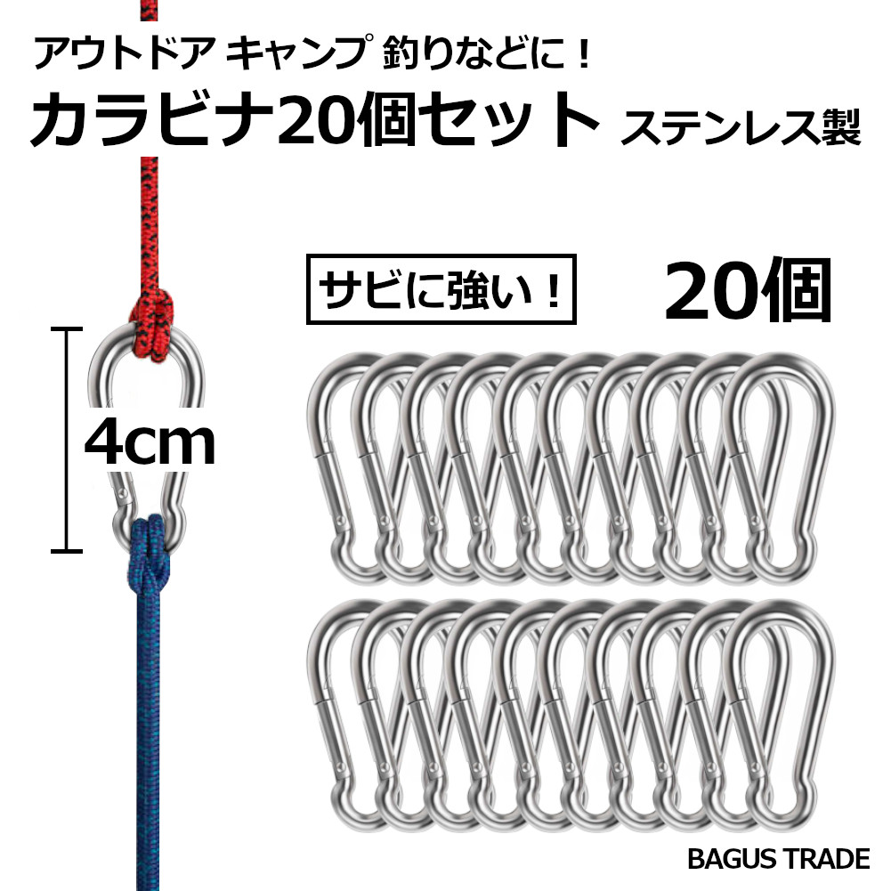 カラビナ 304ステンレス スプリングフック アウトドア 旅行 用品 釣り トレッキング 落下防止 4cm 20個セット  :20220606-4cm20set-396:BAGUS - 通販 - Yahoo!ショッピング