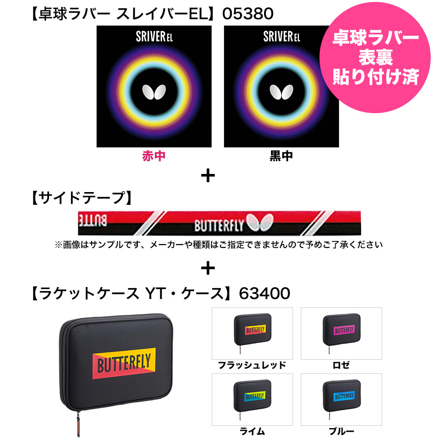 卓球 ラケットセット Butterfly バタフライ TB5αラケット 卓球ラバー