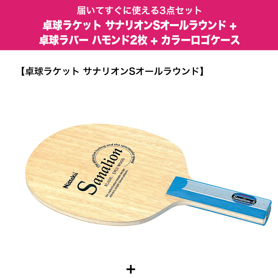 racketset-sana01-01.jpg