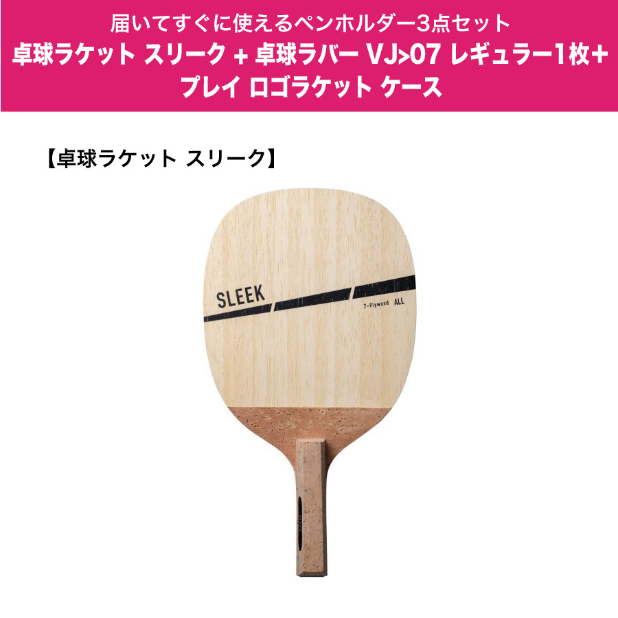 卓球 ラケットセット ペンホルダー Victas ヴィクタス スリーク 卓球ラバー 張り付け済み Vj 07 Regular ラケットケース付き Racketset Vic 01 卓球専門店 卓天 タクテン 通販 Yahoo ショッピング 卓球 ラケットセット ペンホルダー Victas ヴィクタス スリーク 卓球ラバー 張り付け済み Vj 07 Regular ラケットケース付き Racketset Vic 01 卓球専門店 卓天 タクテン 通販 Yahoo ショッピング