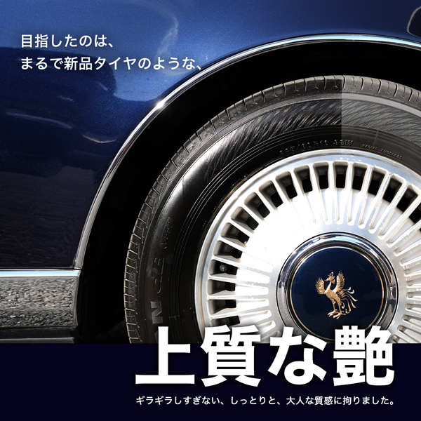 やさしいタイヤコート 水性タイヤワックス スポンジ付き 1ヶ月耐久