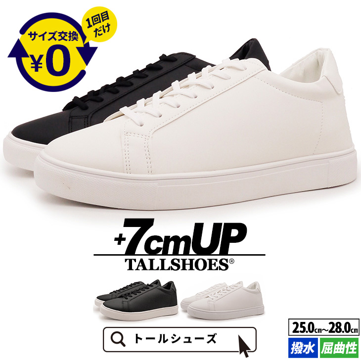 シークレットシューズ スニーカー メンズ 7cmアップ TALLSHOES トール