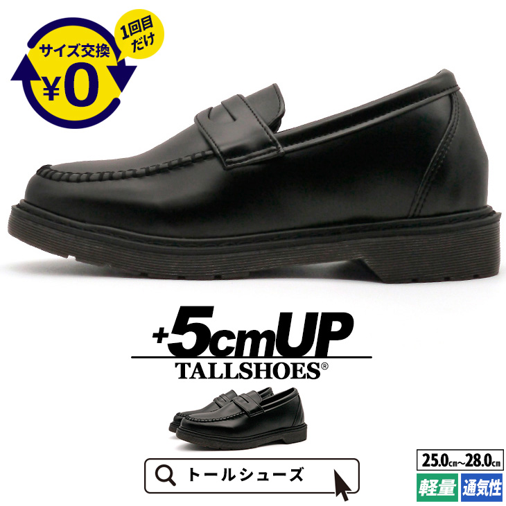 シークレットフォーム（黒） サイズ XS シークレットシューズ ローファー メンズ 5cmアップ TALLSHOES トール