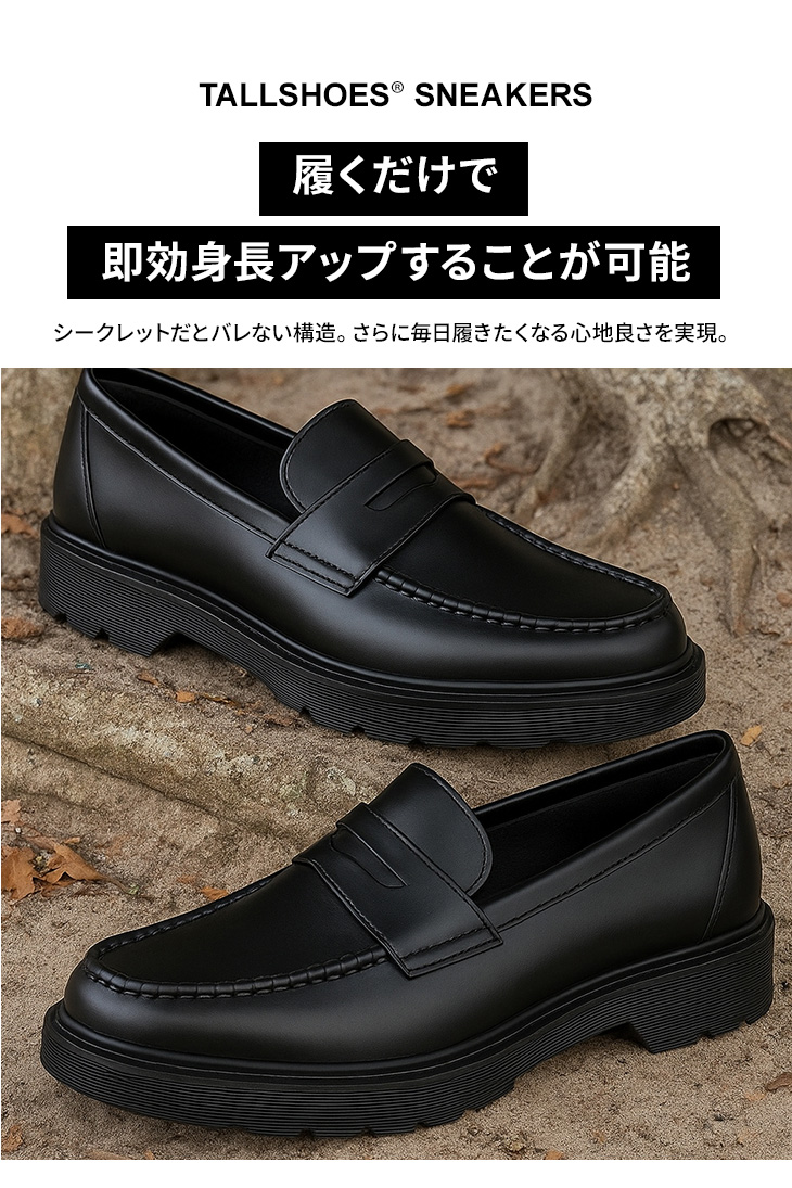 シークレットシューズ ローファー メンズ 5cmアップ TALLSHOES トール