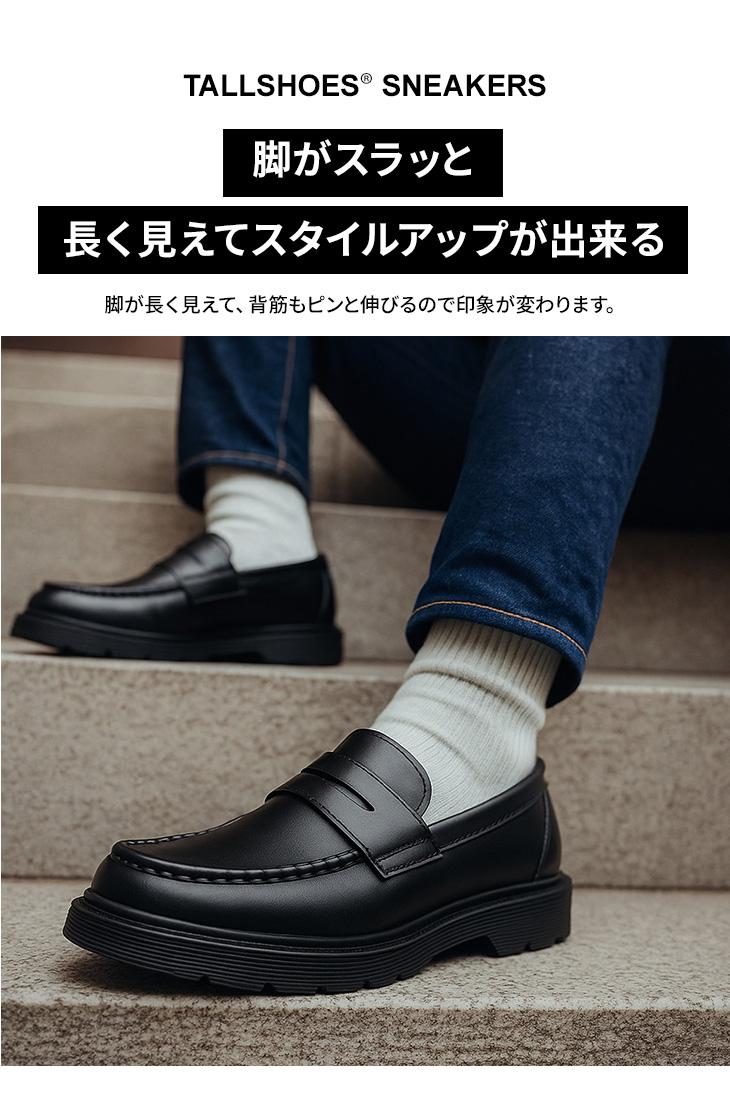 シークレットシューズ ローファー メンズ 5cmアップ TALLSHOES トール