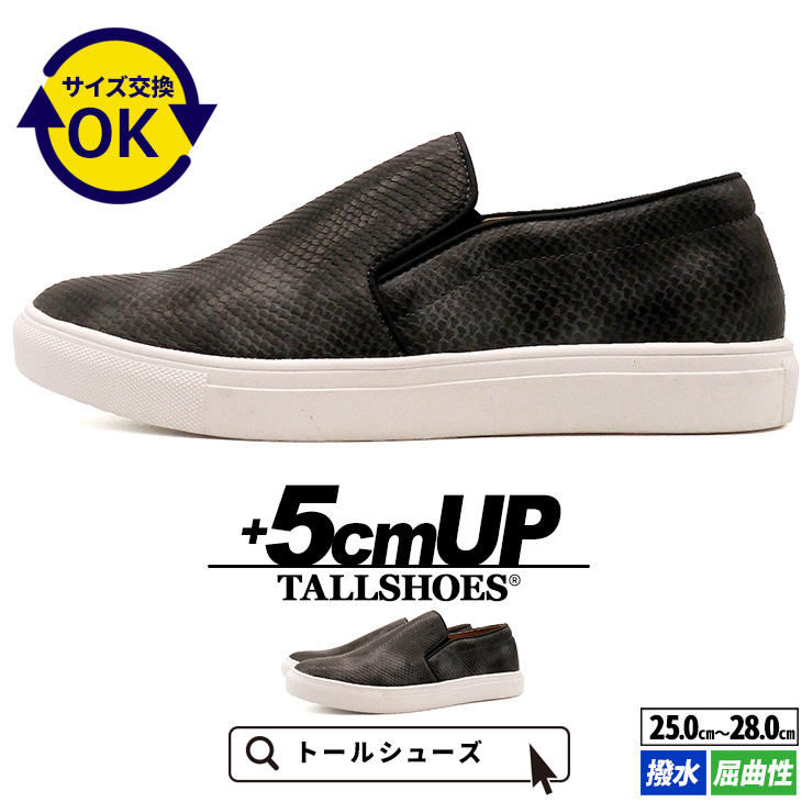 シークレットシューズ スリッポンスニーカー メンズ 5cmUP 厚底 身長