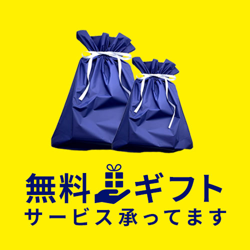 無料ギフトサービス