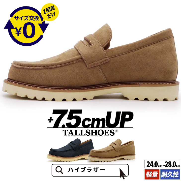 シークレットシューズ ローファー メンズ 7cmアップ TALLSHOES トール