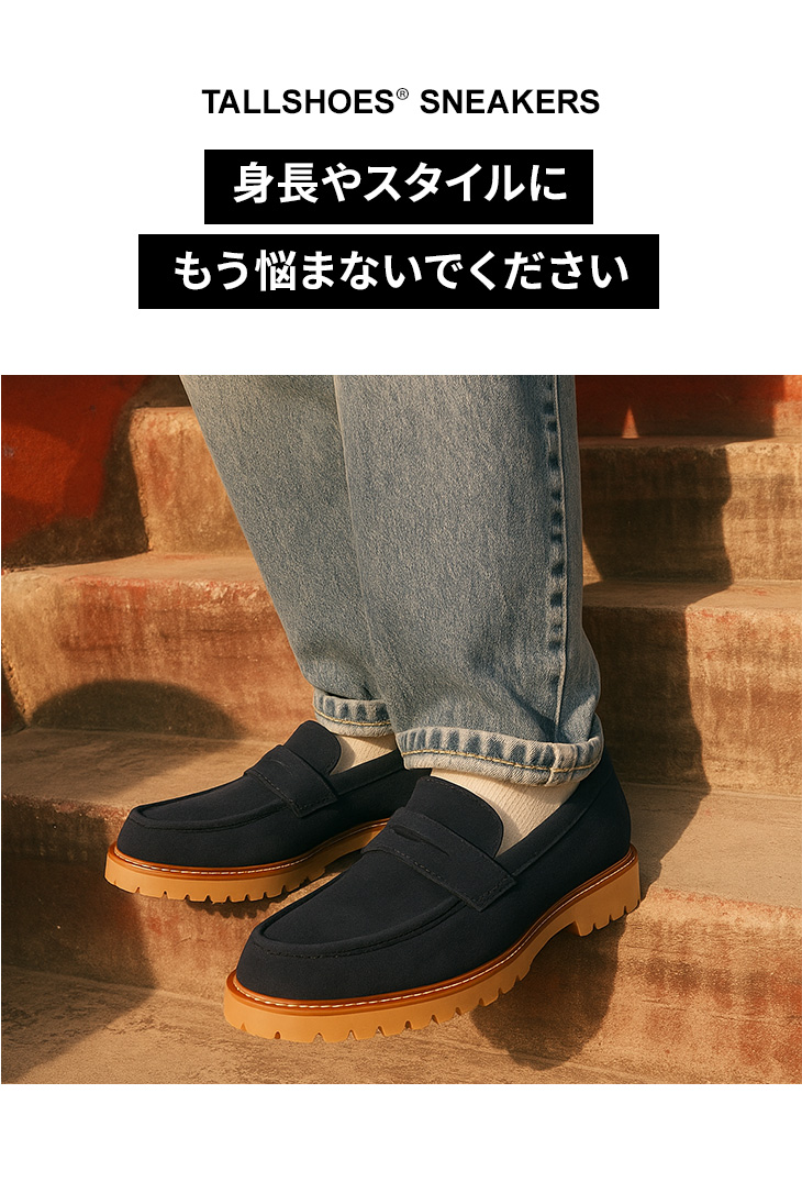 シークレットシューズ ローファー メンズ 7cmアップ TALLSHOES トール